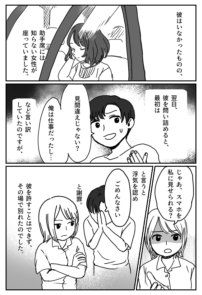 仕事を理由に彼氏がデートをドタキャンも…ショッピングセンターに彼の車があった理由とは！？