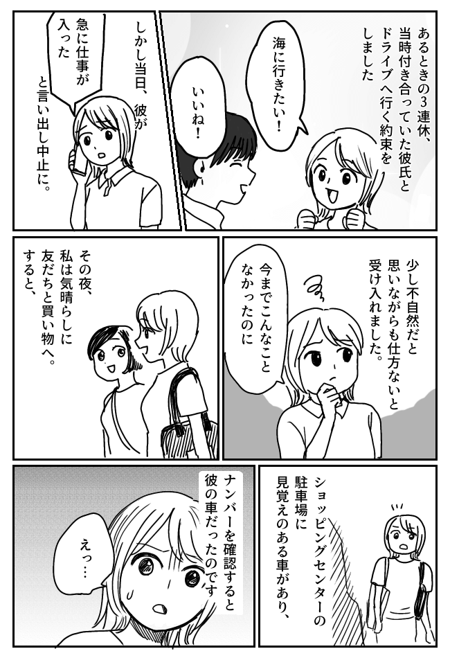 仕事を理由に彼氏がデートをドタキャンも…ショッピングセンターに彼の車があった理由とは！？