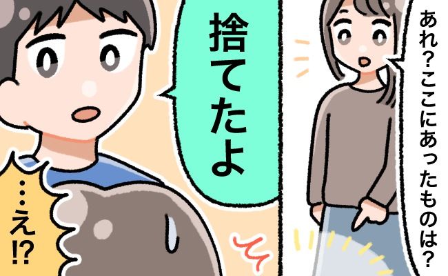 「捨てたよ」信じられない…！？大切にしていた娘の思い出を勝手に捨てた夫
