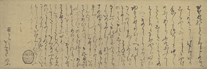 織田信長からおねへの手紙、新潟郷土博物館蔵