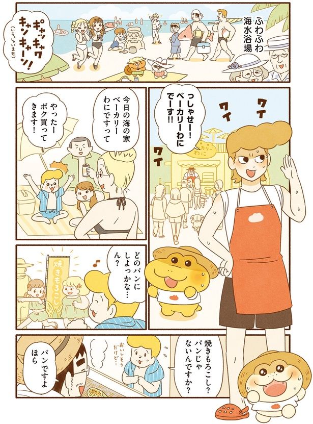 ふわふわ海水浴場 （C）類／KADOKAWA