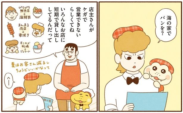 海の家でパンを？ （C）類／KADOKAWA