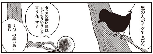 黒の方がイケてるだろ （C）青春／KADOKAWA