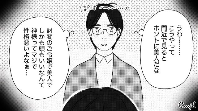 「私の好きな人をバカにしないでくれる!?」貧乏学生が財閥令嬢から告白された話