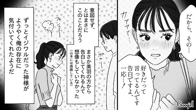 「私の好きな人をバカにしないでくれる!?」貧乏学生が財閥令嬢から告白された話