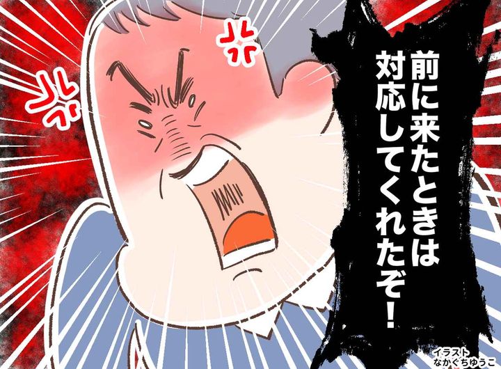 画像: 飲食店の店員に「コンビニでガム買ってきて」と頼む男性客。さらなる『衝撃発言』に「信じられない」