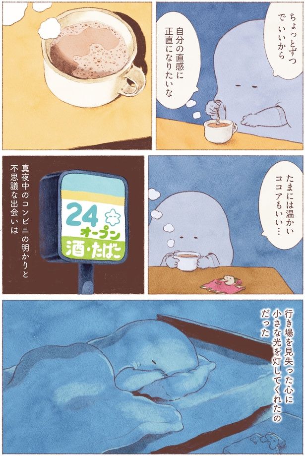 ちょっとずつでいいから自分の直感に正直になりたいな （C）のもと しゅうへい／KADOKAWA