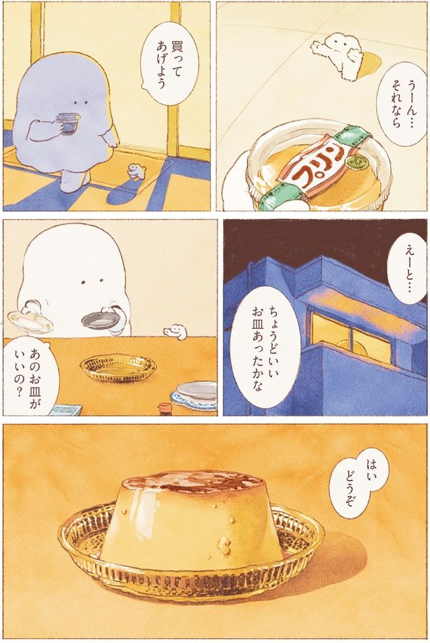 ちょうどいいお皿あったかな （C）のもと しゅうへい／KADOKAWA