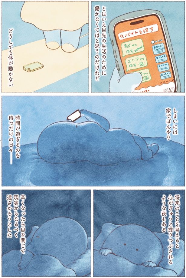 どうしても体が動かない （C）のもと しゅうへい／KADOKAWA