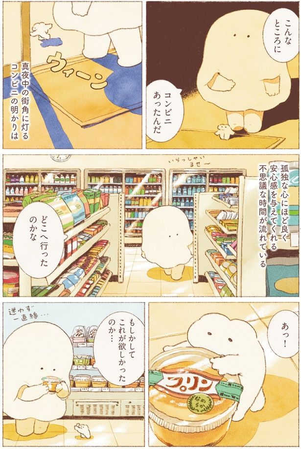 こんなところにコンビニあったんだ （C）のもと しゅうへい／KADOKAWA
