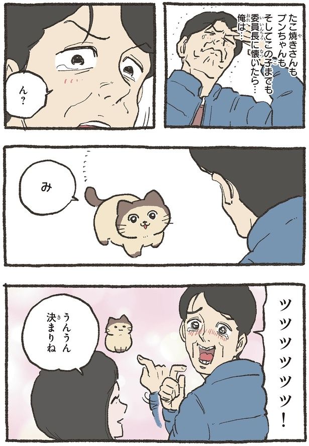 うんうん 決まりね （C）やじま／KADOKAWA