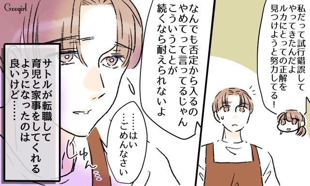 育児のこだわりが強く否定から入る夫に「ワンオペの方が楽なんですが…」モヤモヤした妻の話