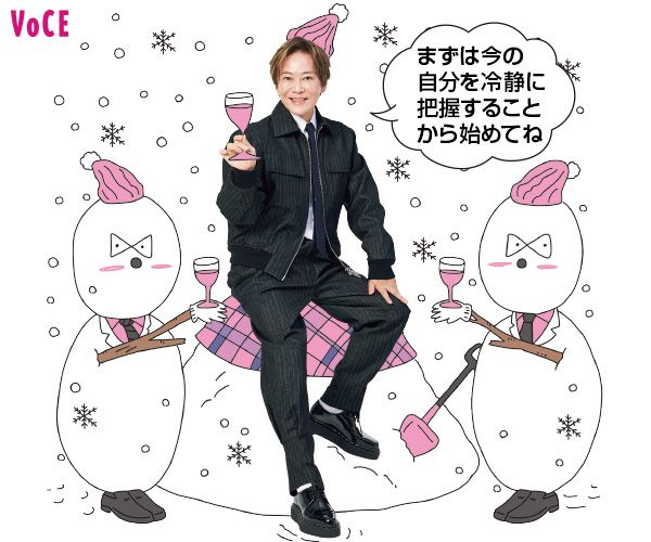 まずは今の自分を冷静に把握することから始めてね