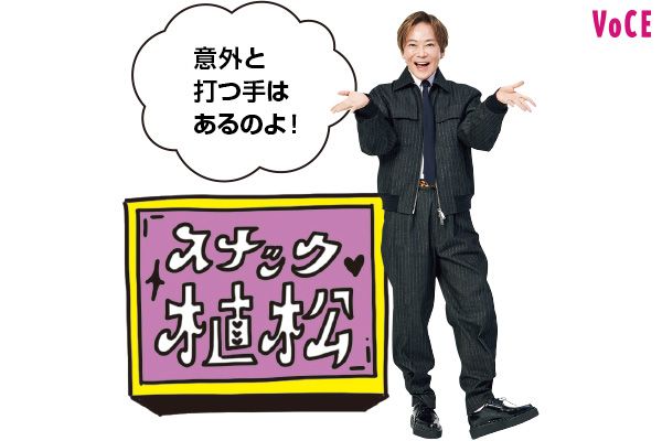 意外と打つ手はあるのよ！