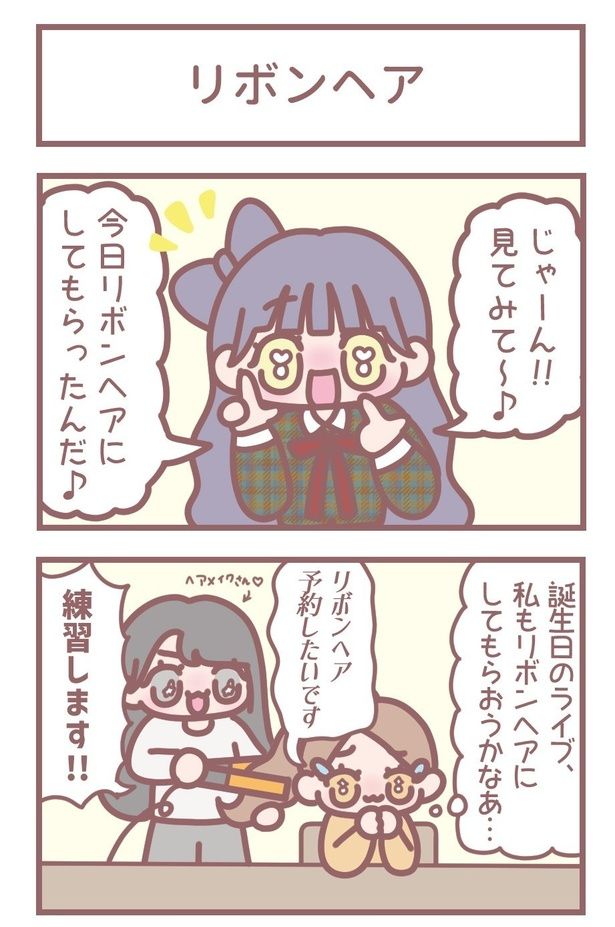 「リボンヘア」1 作=大場花菜(=LOVE)