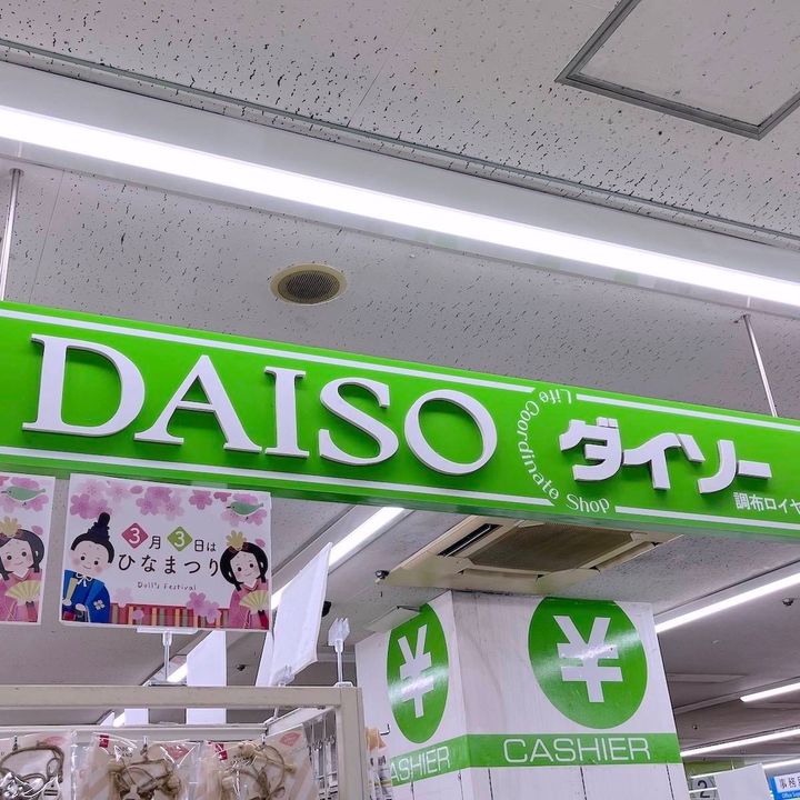 DAISO(ダイソー)