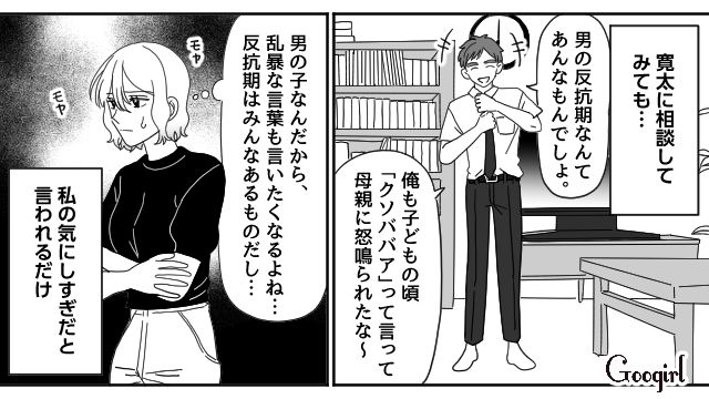 夫の不倫でうつ病を患った妻…息子の前では明るく振る舞ったものの、反抗期に伴い症状が悪化した話