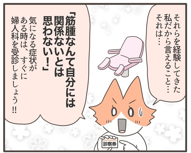 貧血放置で子宮筋腫手術／宮島もっちー