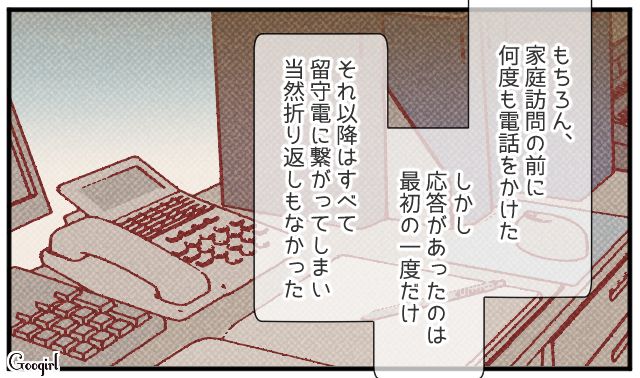 複数の保護者からクレームが入った生徒宅に家庭訪問するも「帰ってもらえますか？」…男とイチャつく母親に門前払いされた話