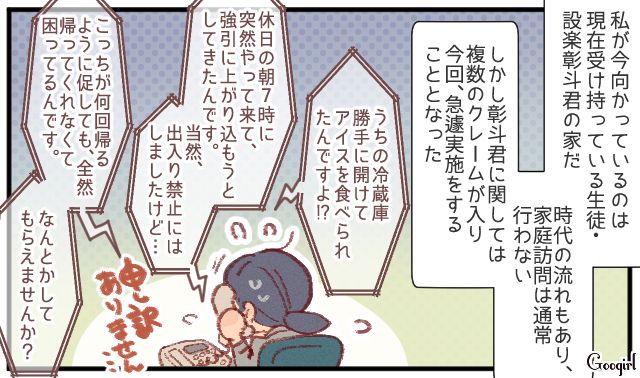 複数の保護者からクレームが入った生徒宅に家庭訪問するも「帰ってもらえますか？」…男とイチャつく母親に門前払いされた話