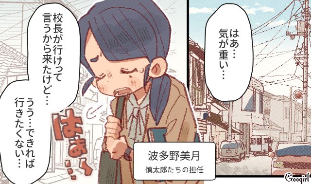 複数の保護者からクレームが入った生徒宅に家庭訪問するも「帰ってもらえますか？」…男とイチャつく母親に門前払いされた話