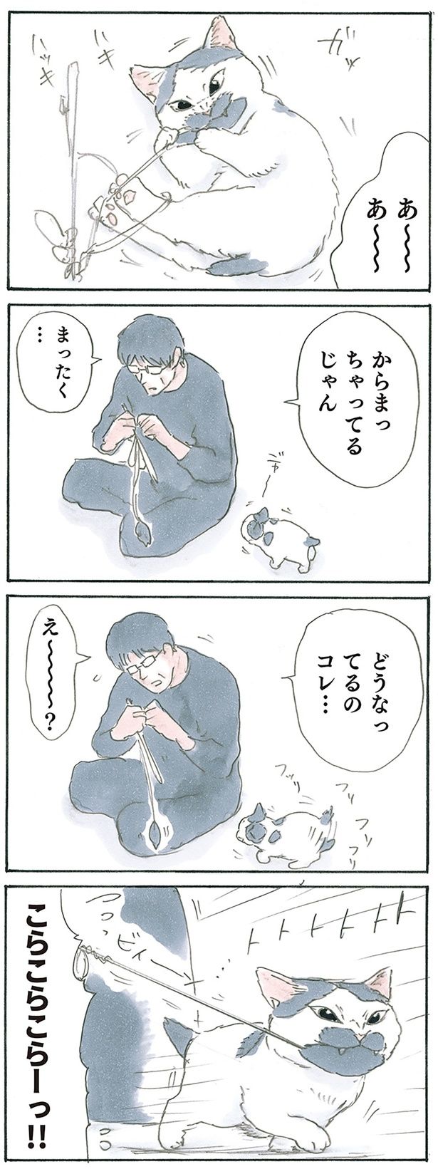 待てない （C）にごたろ／KADOKAWA