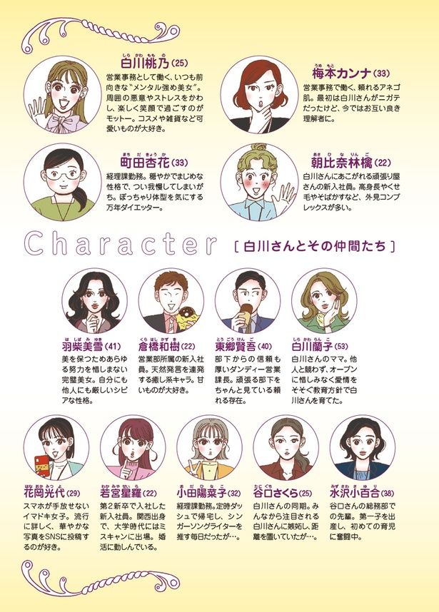 白川さんとその仲間たち （C）獅子／KADOKAWA