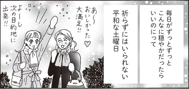 平和な土曜日 （C）獅子／KADOKAWA