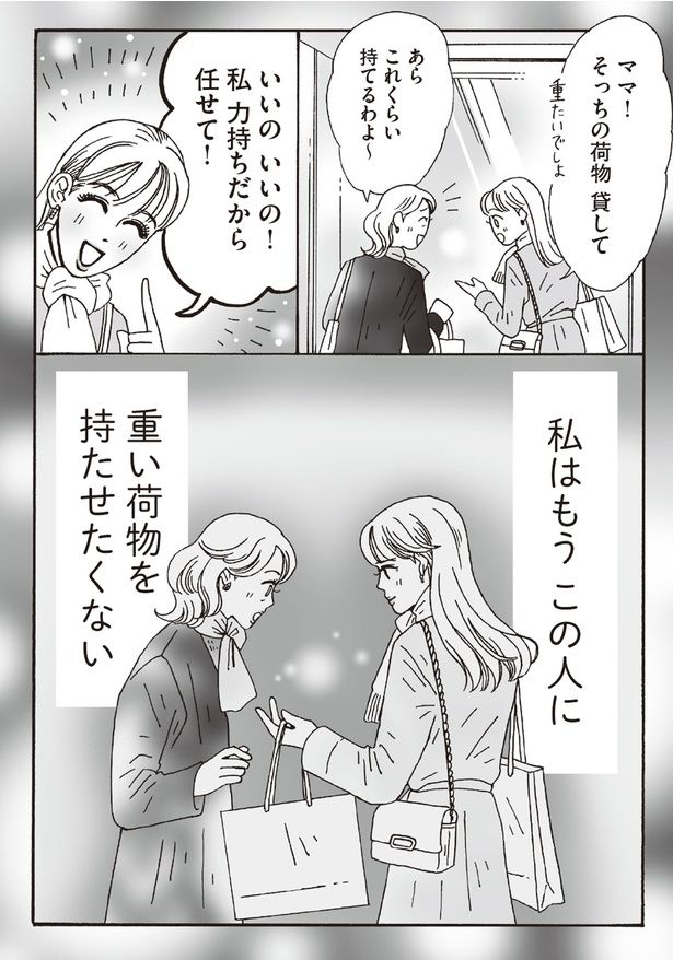 私はもうこの人に重い荷物を持たせたくない （C）獅子／KADOKAWA