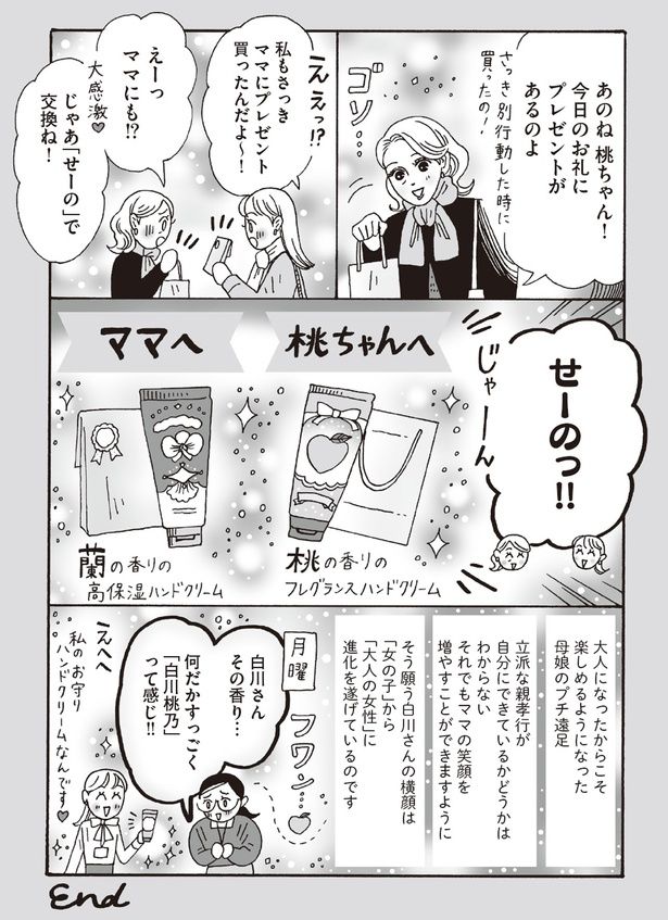 大人になったからこそ楽しめるようになった母娘のプチ遠足 （C）獅子／KADOKAWA