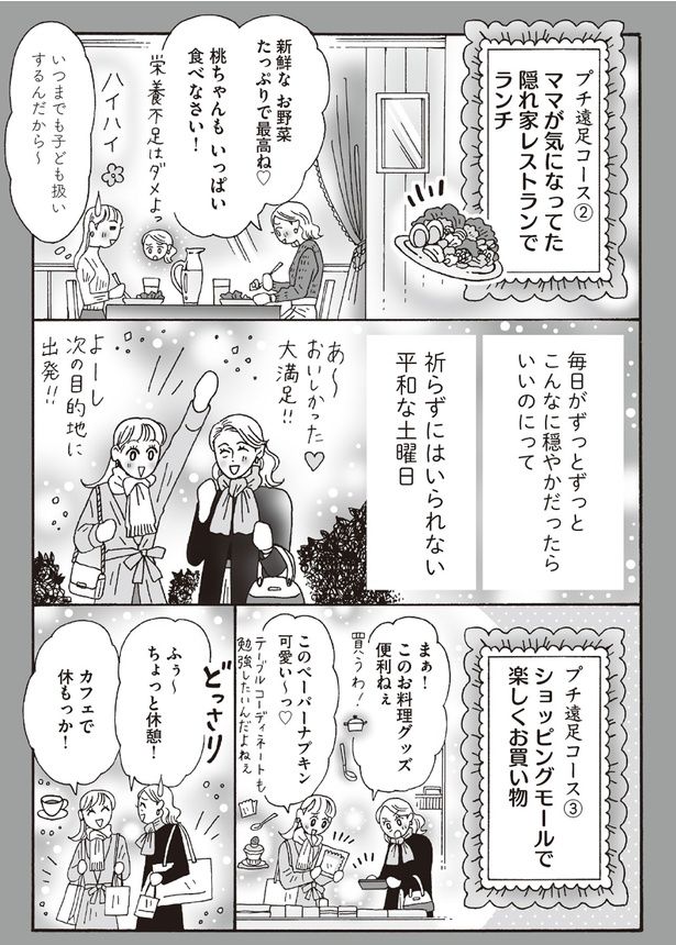 ママが気になってた隠れ家レストランでランチ （C）獅子／KADOKAWA