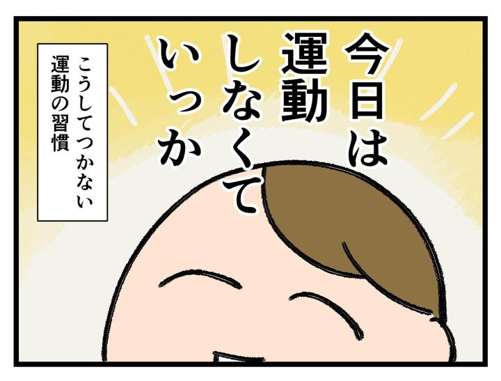 画像4: 運動を習慣化に
