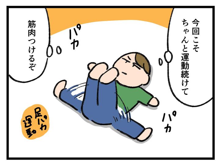 画像1: 運動を習慣化に