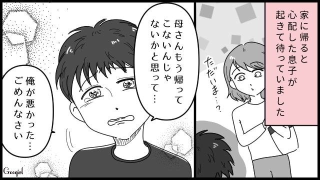 「もう帰ってこないんじゃないかって思った」反抗期の息子に”母のプチ家出”で猛省させた話