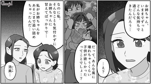 “妹家族乗っ取り計画”に失敗し壊れた実姉を心配し…「自分を責めちゃダメだよ」親友に励まされた話