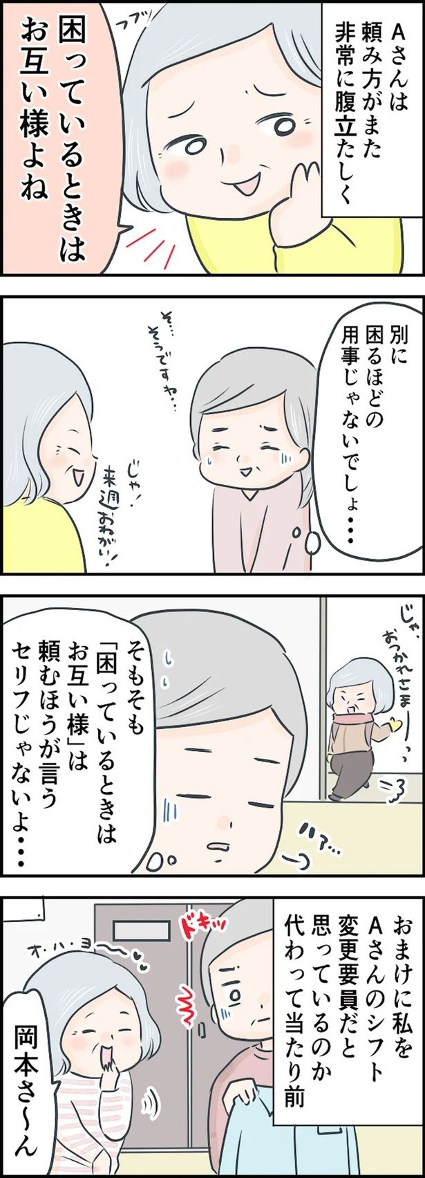 困っている時はお互い様よね （C）ようみん／毎日が発見ネット