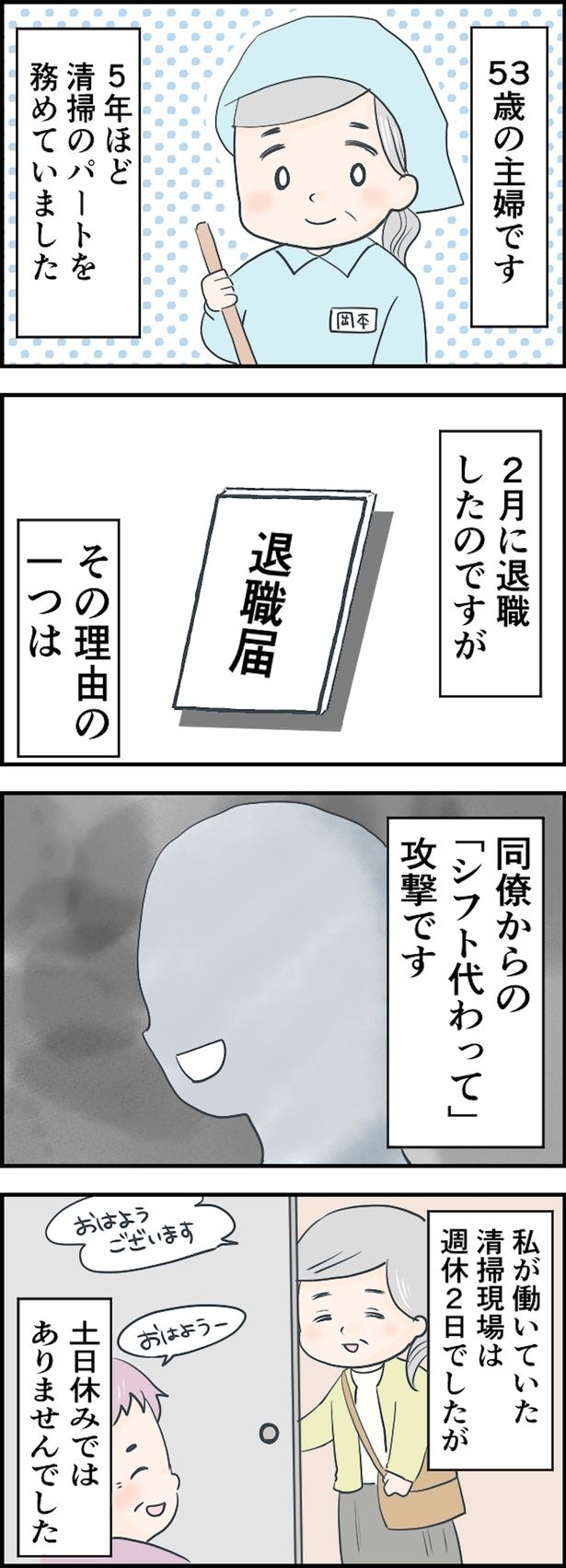 「シフト代わって」攻撃 （C）ようみん／毎日が発見ネット