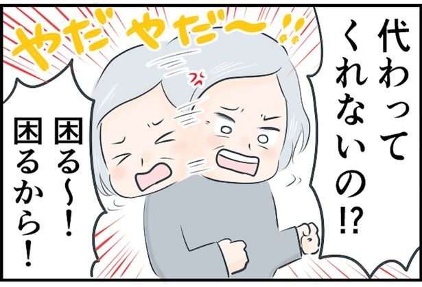 代わってくれないの!? （C）ようみん／毎日が発見ネット