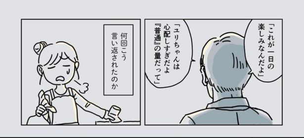 「だらしない夫じゃなくて依存症でした」3 画像提供：(C)三森みさ／時事通信社