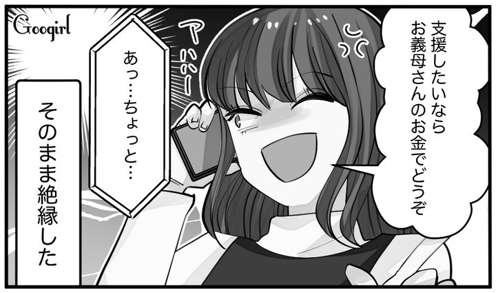 「支援ならお義母さんのお金でどうぞ！」働かない義弟のためにお金を要求する義母を成敗した話