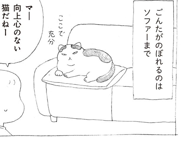 のぼれるのはソファーまで (C)オイル富／KADOKAWA