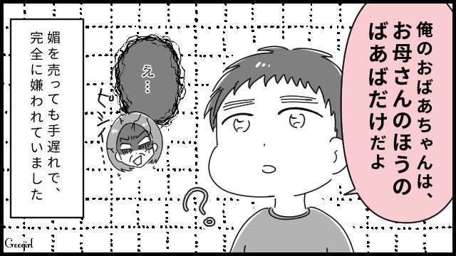 「おばあちゃん、今さら何？」孫差別をする義母に息子が言い放ったこと