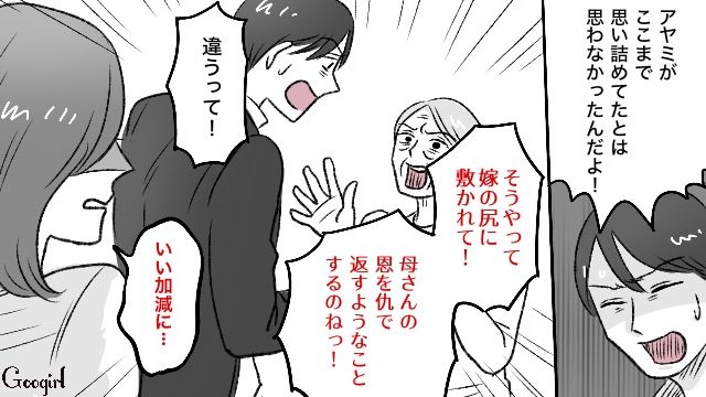 「育ててやった恩を忘れたの!?」身勝手な義母の暴走に我慢の限界を超えた嫁が下した決断