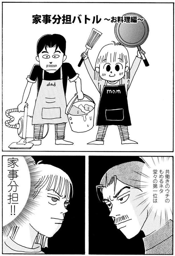 堂々の第一位は 家事分担 （C）青沼貴子／KADOKAWA