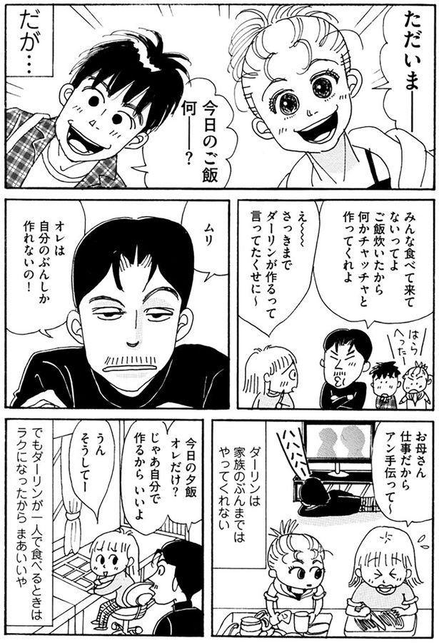 オレは自分の分しか作れないの！ （C）青沼貴子／KADOKAWA