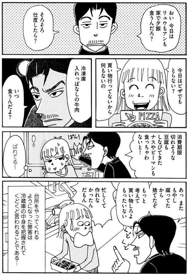 そろそろ支度したら？ （C）青沼貴子／KADOKAWA