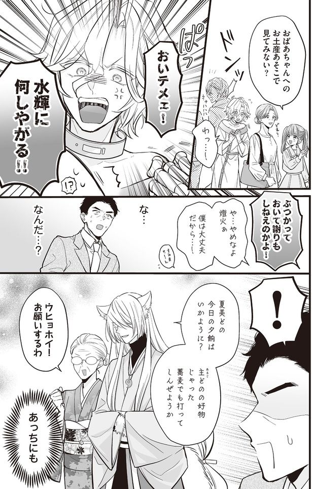 な…なんだ？ （C）村崎ユカリ／KADOKAWA