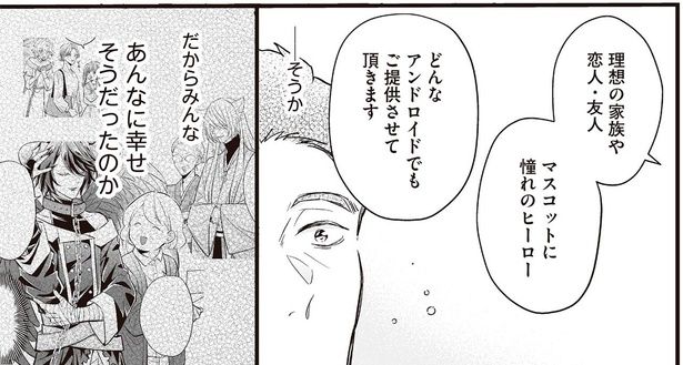 だからみんなあんなに幸せそうだったのか （C）村崎ユカリ／KADOKAWA