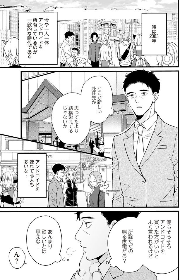 あんまり欲しいとは思えな… （C）村崎ユカリ／KADOKAWA