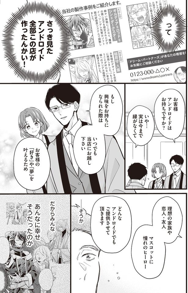 いつでも当店にお越し下さい （C）村崎ユカリ／KADOKAWA